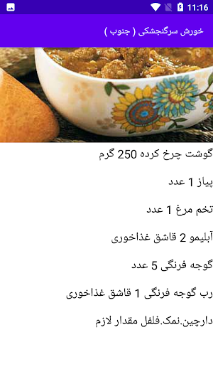 آشپزی انواع غذاهای سنتی Screenshot 1