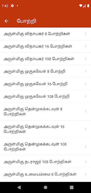 Sivamayam - சிவமயம் Screenshot 2