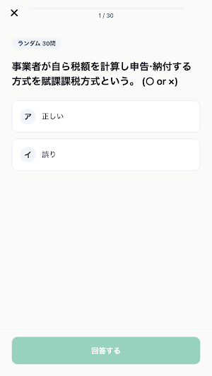 法人税法能力検定3級対策 Screenshot 3