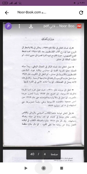 رواية عائد إلى حيفا Screenshot 0