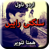 Sulagti Rahen by Hamna Tanveer Urdu Novel Offline