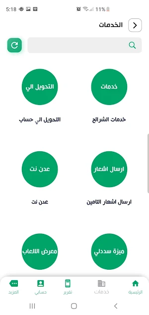 تعز تيليكوم للشحن الفوري Screenshot 1