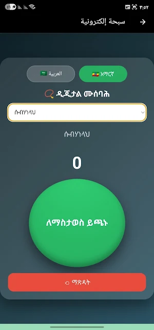 Ustaz Yasin Nuru - ያሲን ኑሩ 2026 Screenshot 3