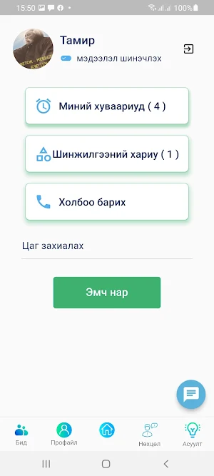 Фамили Медикал Screenshot 2