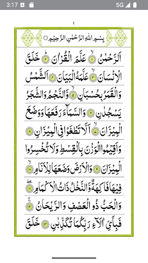 Surah ar Rahman - سورة الرحمن Screenshot 1