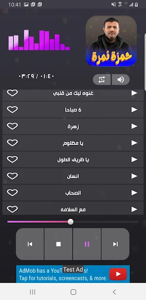 جميع اغاني حمزة نمرة 2023 Screenshot 3
