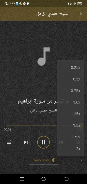 الشيخ حمدي الزامل MP3 بدون نت Screenshot 2