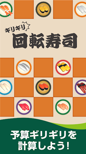 Conveyor sushi calculate Screenshot 0