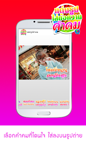 แต่งรูปภาพ ใส่ข้อความ คำคมโดนๆ Screenshot 1
