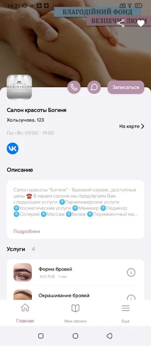 Салон красоты Богиня Screenshot 1