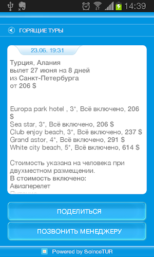 Горящие туры из СПб Screenshot 2