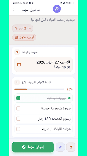 ترتيب - المواعيد والمهام Screenshot 1