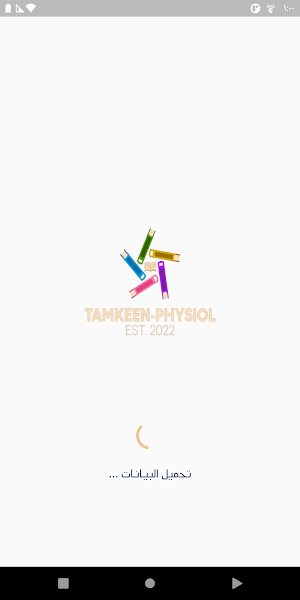 Tamkeen Physiol Screenshot 1