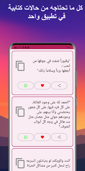 حالات واتس كتابة بدون نت Screenshot 3