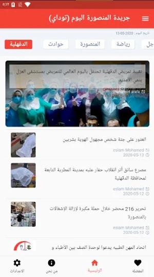المنصورة اليوم (توداي) - أخبار الدقهلية Screenshot 0
