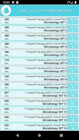 أسئلة اختبارات علم الأحياء الدقيقة 3000 سؤال/جواب Screenshot 1