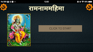 रामनाममहिमा / RamNamMahima Screenshot 3