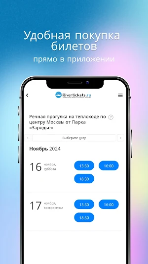 Rivertickets - речные прогулки Screenshot 2