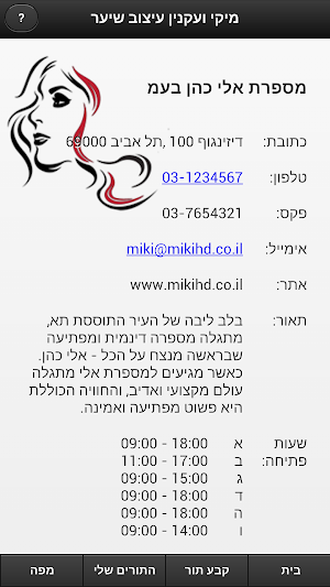 מיקי ועקנין עיצב שיער Screenshot 1
