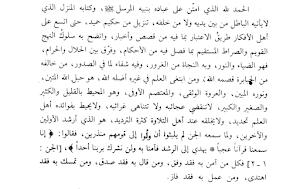 التبيان في آداب حملة القرآن Screenshot 0