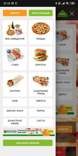 Just-eat.by – Доставка пиццы, суши и другой еды Screenshot 1