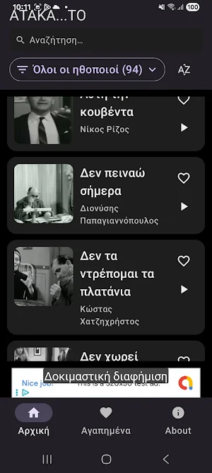 Ατάκα…το: Ελληνικές Ατάκες Screenshot 1