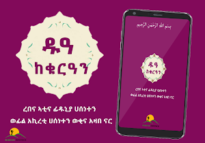Amharic Dua From Quran Ethio Muslim Apps Screenshot 2