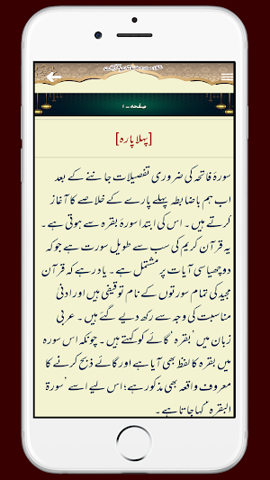 Khulasae Mazamine Quran قرآن Screenshot 3