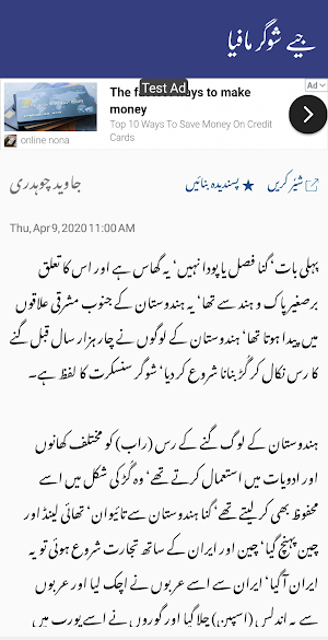 Urdu Columns Screenshot 2