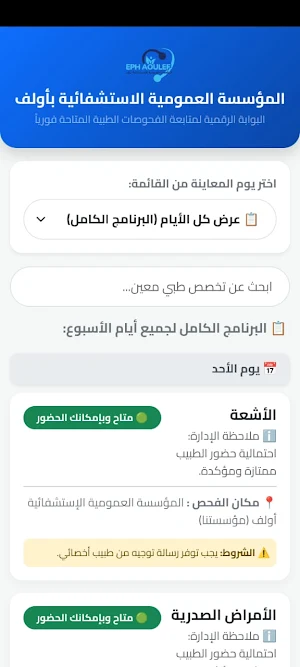 نبض اولف الصحي Screenshot 1