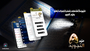 تعلم احكام التجويد بالكامل Screenshot 0