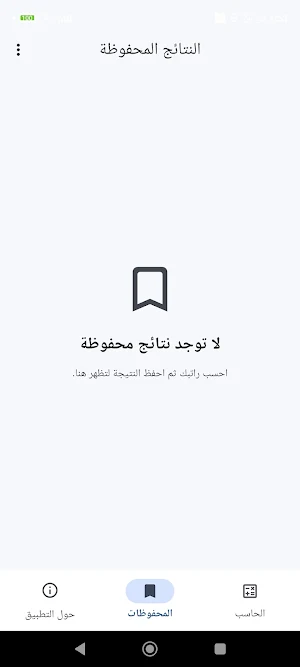 حساب الراتب Screenshot 2
