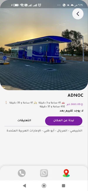 أقرب لك في العين | الإمارات Screenshot 3