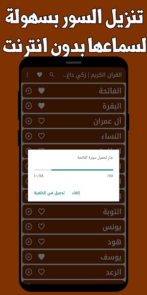 قران كامل زكي داغستاني بدون نت Screenshot 3