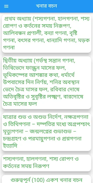 খনার বচনসমূহ Screenshot 0