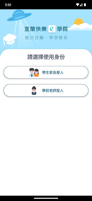宜蘭快樂e學院 Screenshot 1