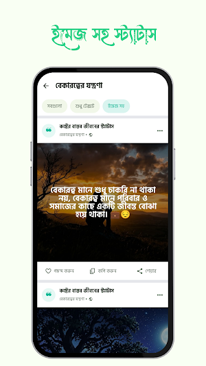 কষ্টের বাংলা স্ট্যাটাস ক্যাপশন Screenshot 3