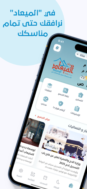 Almeaad Hajj Screenshot 0