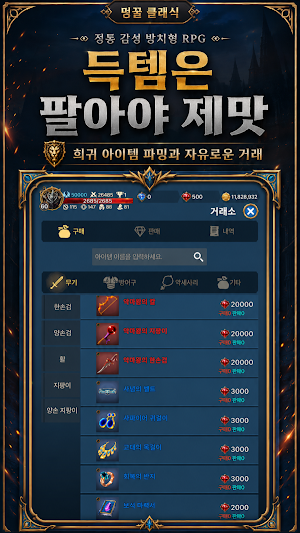 멍꿀 클래식 : 방치형 파밍 RPG Screenshot 3