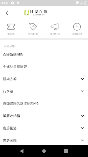Dayneeds 日需百備專業層架 Screenshot 1