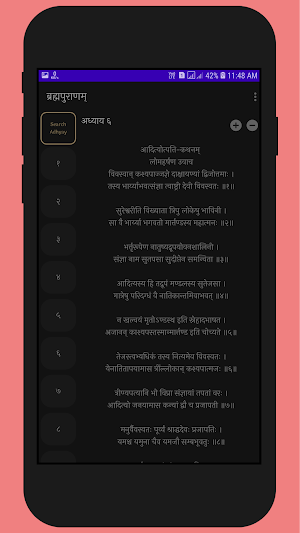 Shree Brahmapuran-Brahmapurana (Sanskrit) Screenshot 2