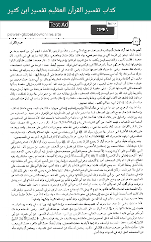 كتاب تفسير القرآن العظيم تفسير ابن كثير Screenshot 1