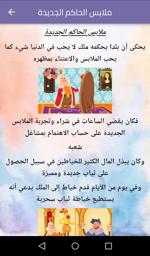 قصص قبل النوم Screenshot 3