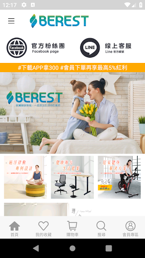 BEREST 彼翼健康智品 Screenshot 0