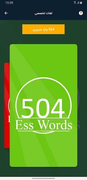لغات تخصصی زبان انگلیسی | Expert Pro Words Screenshot 0