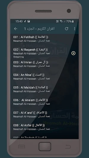 المصحف الشريف للقارئ نعمة الحسان صوت عالي الجودة Screenshot 1