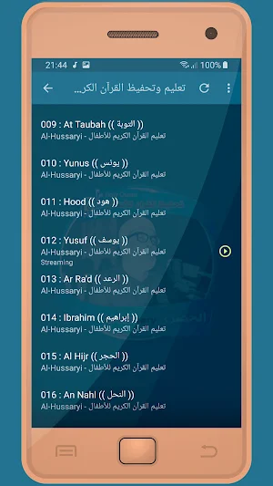 المصحف الشريف تحفيظ القران الحصري يصوت عالي الجودة Screenshot 1