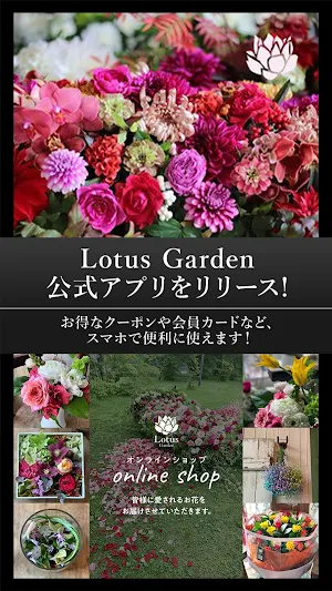 Lotus Garden 公式アプリ Screenshot 0