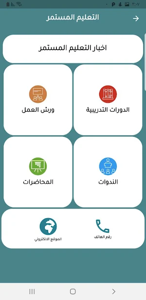 AlsadiqUni Screenshot 3
