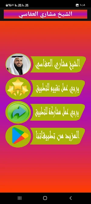 مشاري العفاسي قرآن بدون نت Screenshot 1